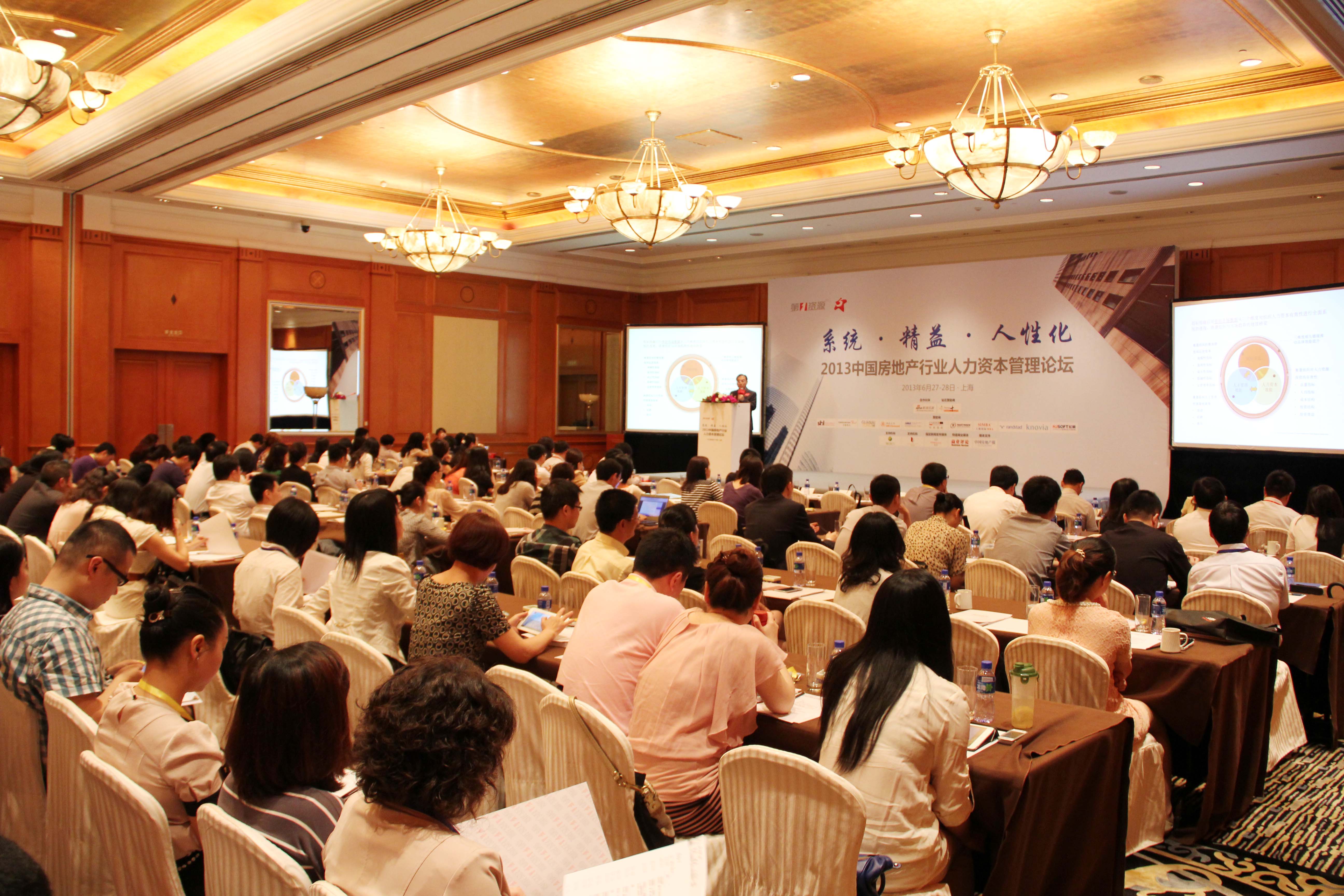 系統(tǒng)?精益?人性化-2013中國房地產行業(yè)人力資本管理論壇成功舉辦